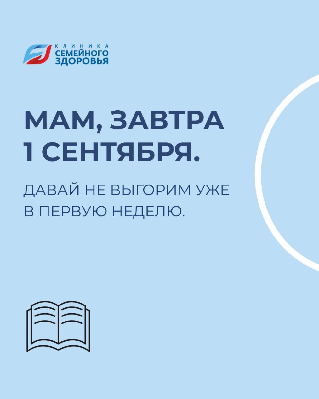 Завтра 1 сентября